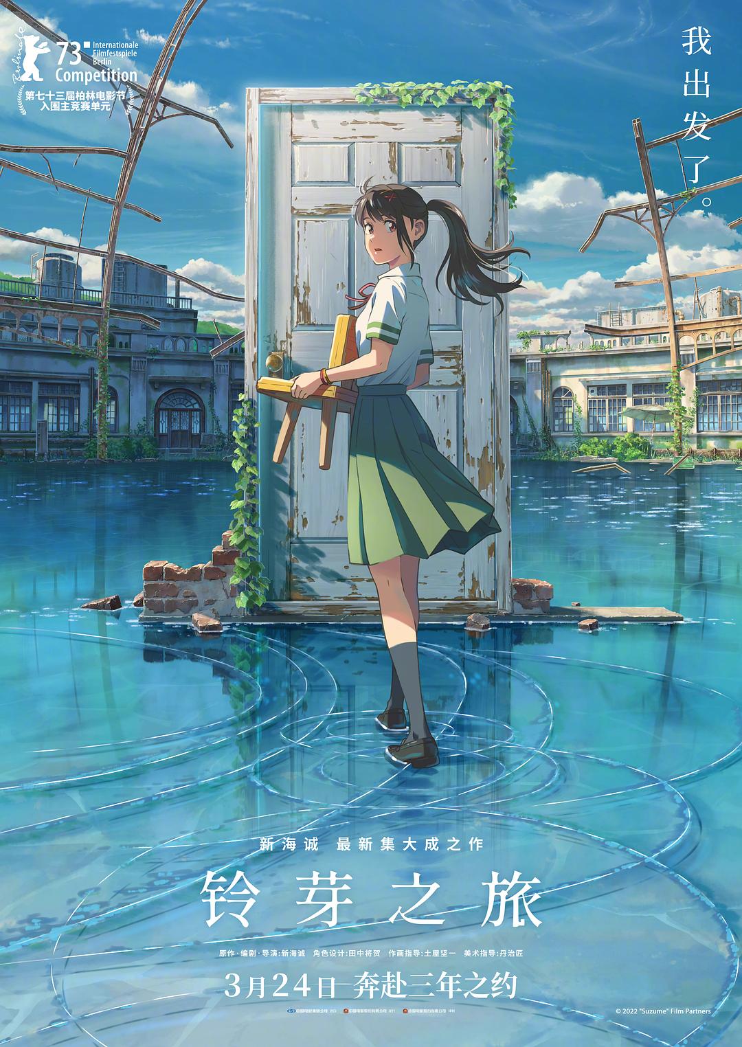 铃芽之旅[中字].Suzume.no.Tojimari.2022.2160p.UHD.Blu-ray.HDR10.HEVC.DTS-HD.MA.5.1-TAG 31.40GB-1.jpg