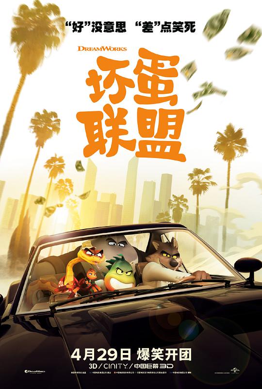 好人同盟[简繁英字幕].The.Bad.Guys.2022.BluRay.1080p.TrueHD.7.1.x264-CTRLHD 13.42GB-1.jpeg