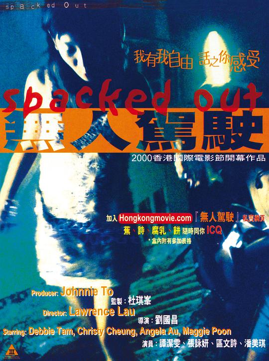 无人驾驶[粤语音轨/简繁字幕].Spacked.Out.2000.BluRay.1080p.DTS-HD.MA.2.0.x265.10bit-ALT 10.65GB-1.jpeg