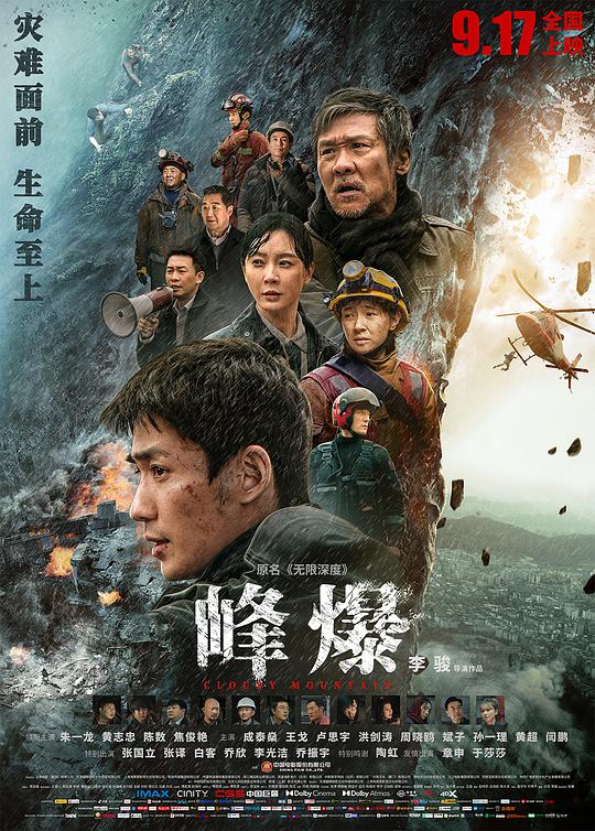 峰爆[国语音轨/简繁英字幕].Cloudy.Mountain.2021.BluRay.1080p.TrueHD.5.1.x265.10bit-ALT 9.01GB-1.jpeg