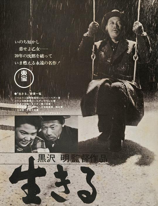 生之欲[中英字幕].Ikiru.1952.BluRay.1080p.x265.10bit-MiniHD 8.92GB-1.jpeg