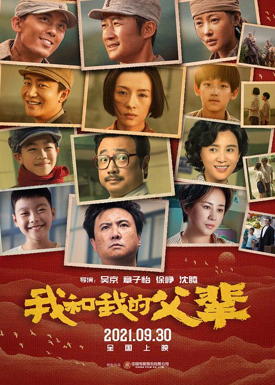 我和我的父辈[国语音轨/简繁字幕].My.Country.My.Parents.2021.1080p.BluRay.x264-HomeHD 15.99GB-1.jpeg