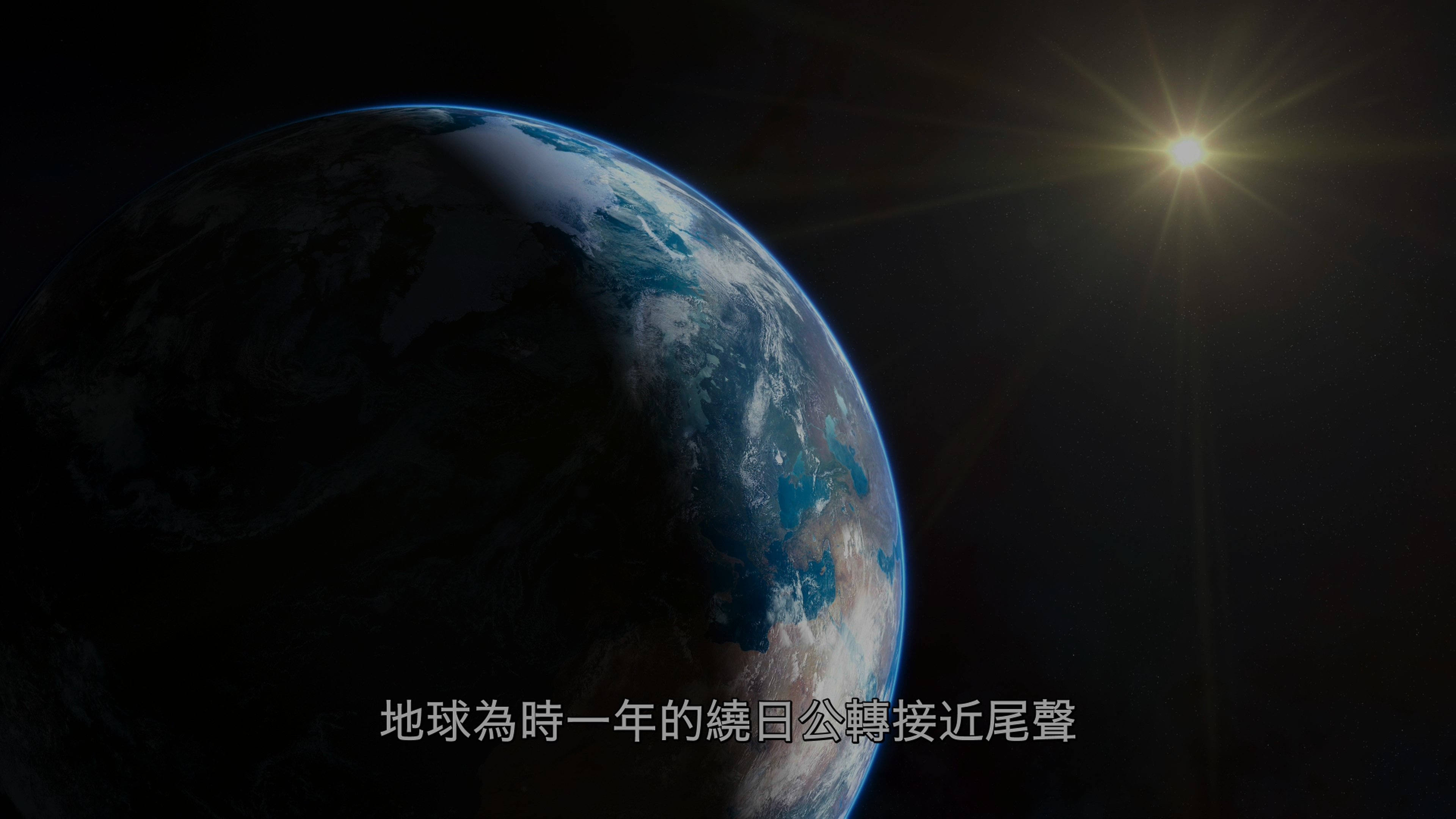 完善星球 全5集 [DiY央视国配音轨/简繁+简英繁英双语字幕].A.Perfect.Planet.2021.2160p.GBR.UHD.Blu-ray.HEVC.Atmos.TrueHD.7.1-TAG 134.71GB-5.jpg