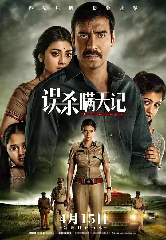 误杀瞒天记[中英字幕].Drishyam.2015.BluRay.1080p.x265.10bit-MiniHD 5.47GB-1.jpeg