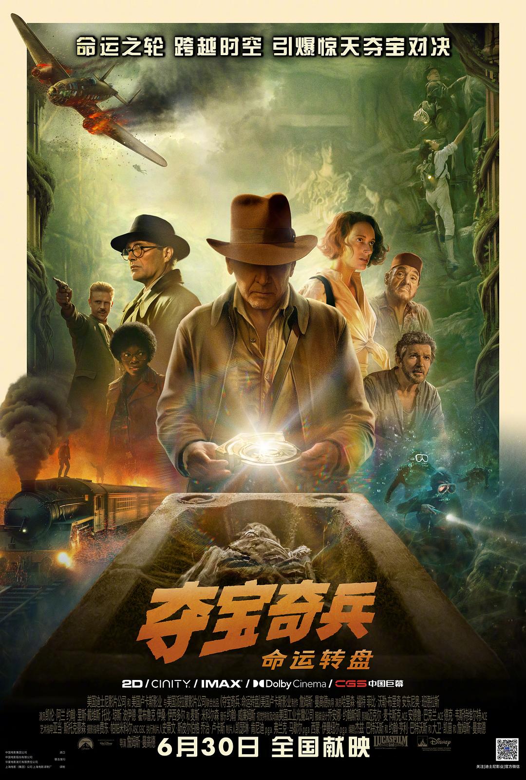 夺宝奇兵5：命运转盘/夺宝奇兵：命运(港)[内封官译简繁粤/双语字幕].Indiana.Jones.and.the.Dial.of.Destiny.2023.2160p.WEB-DL.DDP5.1.Atmos.DV.HDR.H.265-TAG 27.77GB-1.jpg