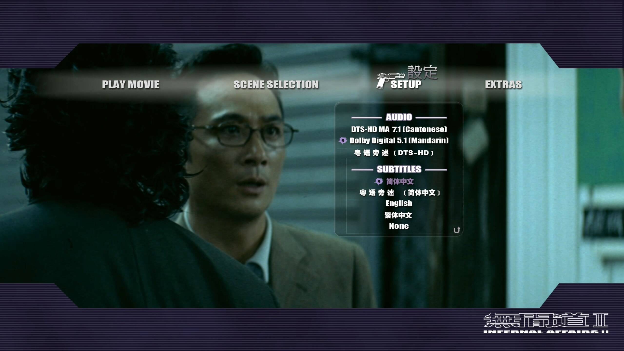 无间道2[法版UHD主视频 粤语DTSHD 7.1+DD5.1 国语 +简繁中字+导评DTSHD 导评简繁中字].Infernal.Affairs.Ⅱ.2003.2160P.UHD.HEVC.DTSHD.7.1-TAG 61.33GB-3.jpg