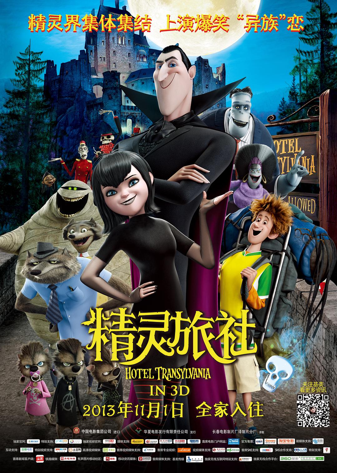 精灵旅社/尖叫旅社 Hotel.Transylvania.2012.3D.1080p.BluRay.x264-REGRET 4.45GB-1.png