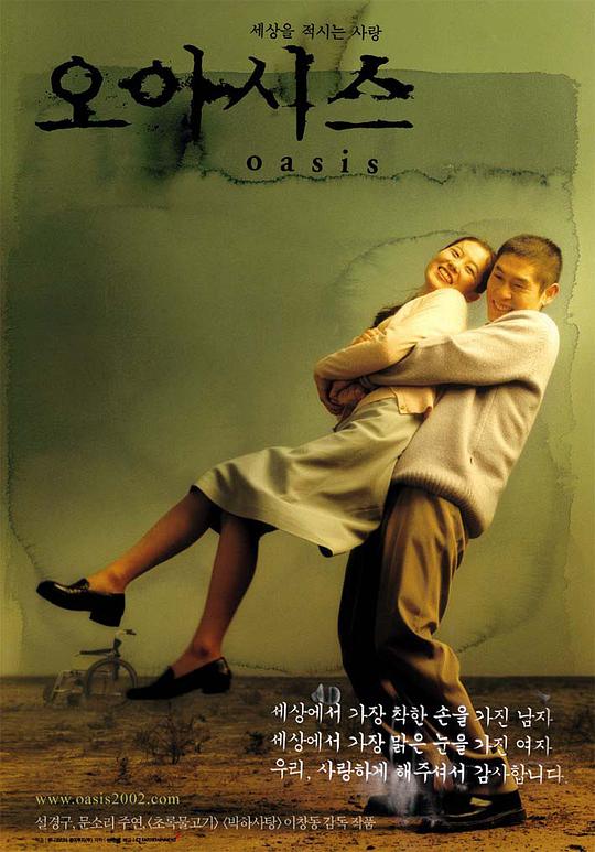 绿洲[中英字幕].Oasis.2002.BluRay.1080p.x265.10bit-MiniHD 3.73GB-1.jpeg