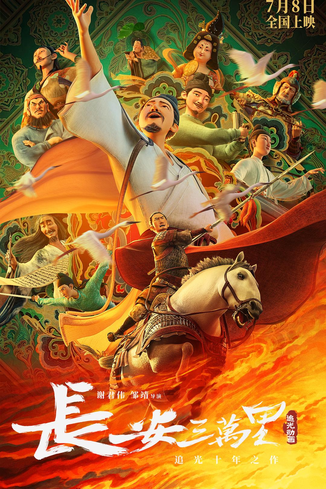 长安三万里[国语/中字].Chang.An.2023.2160p.HQ.WEB-DL.DDP.AAC.60fps.H.265-TAG 29.79GB-1.jpg