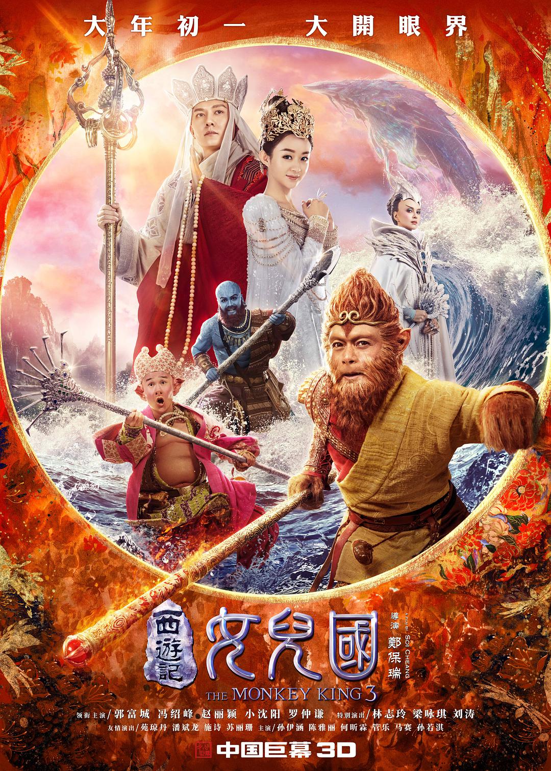 西游记女儿国[3D左右半宽][国粤双语]2018.3D.HSBS.BluRay.1080p.DD5.1.2Audio.x264-CHD 8.9GB-1.jpg