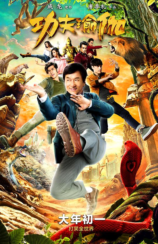 功夫瑜伽[国语音轨/中笔墨幕].Kung.Fu.Yoga.2017.BluRay.1080p.x265.10bit-MiniHD 6.25GB-1.jpeg