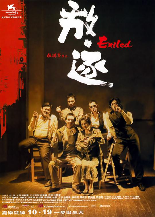 放·逐[国语音轨/中英字幕].Exiled.2006.BluRay.1080p.x265.10bit.2Audio-MiniHD 3.93GB-1.jpeg