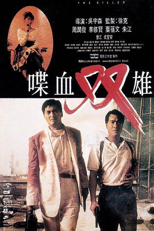 蹀血双雄[国语音轨/中英字幕].The.Killer.1989.BluRay.1080p.x265.10bit.2Audio-MiniHD 6.88GB-1.jpeg