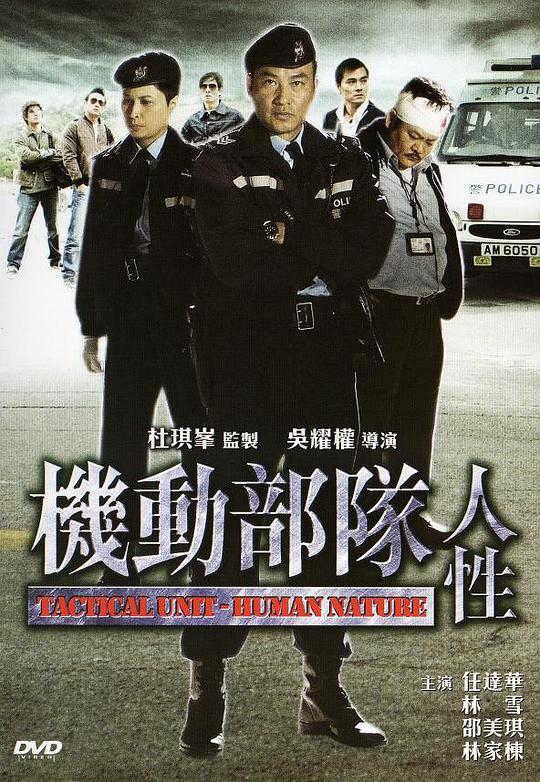 灵活军队—人性[国粤多音轨/简繁字幕].Tactical.Unit.Human.Nature.2008.BluRay.1080p.x265.10bit.2Audio-MiniHD 4.76GB-1.jpeg