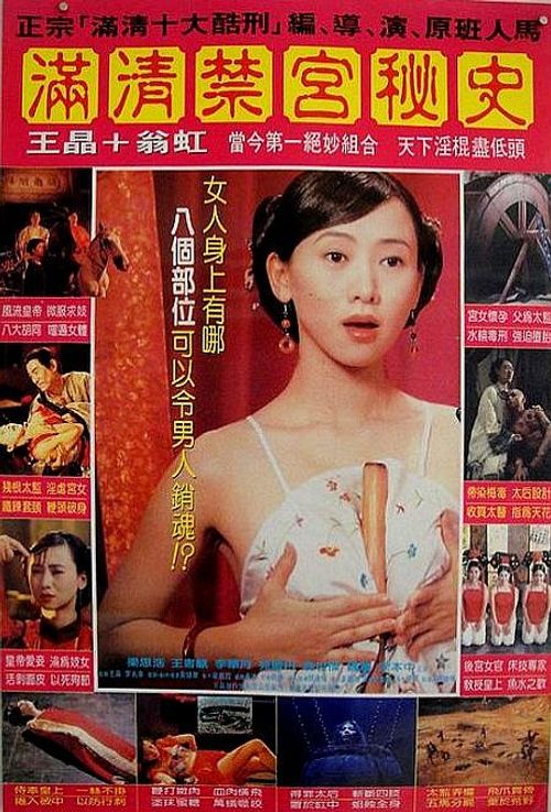 满清禁宫奇案[国粤英多音轨/繁英字幕].Sex.And.The.Emperor.1994.BluRay.1080p.2Audio.TrueHD.7.1.x265.10bit-ALT 9.67GB