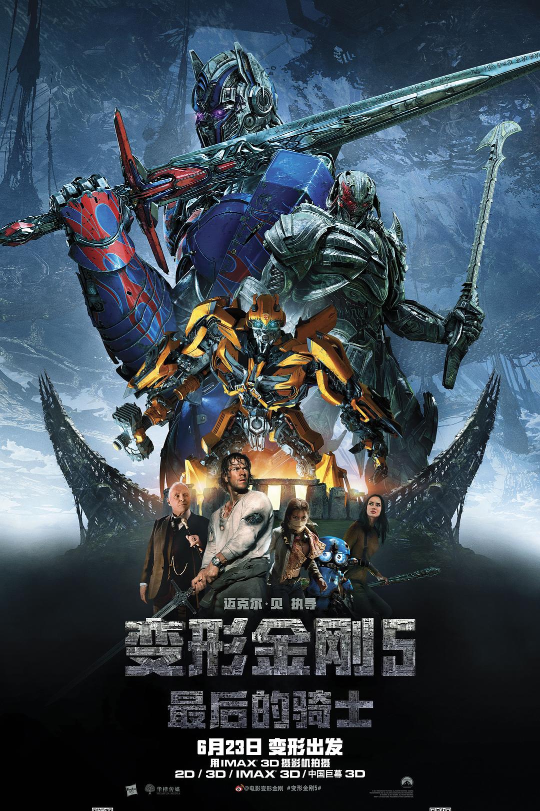 变形金刚5：最后的骑士.Transformers The Last Knight (2017) (2160p UHD BluRay x265 DV HDR DDP 7.1 English - Disc