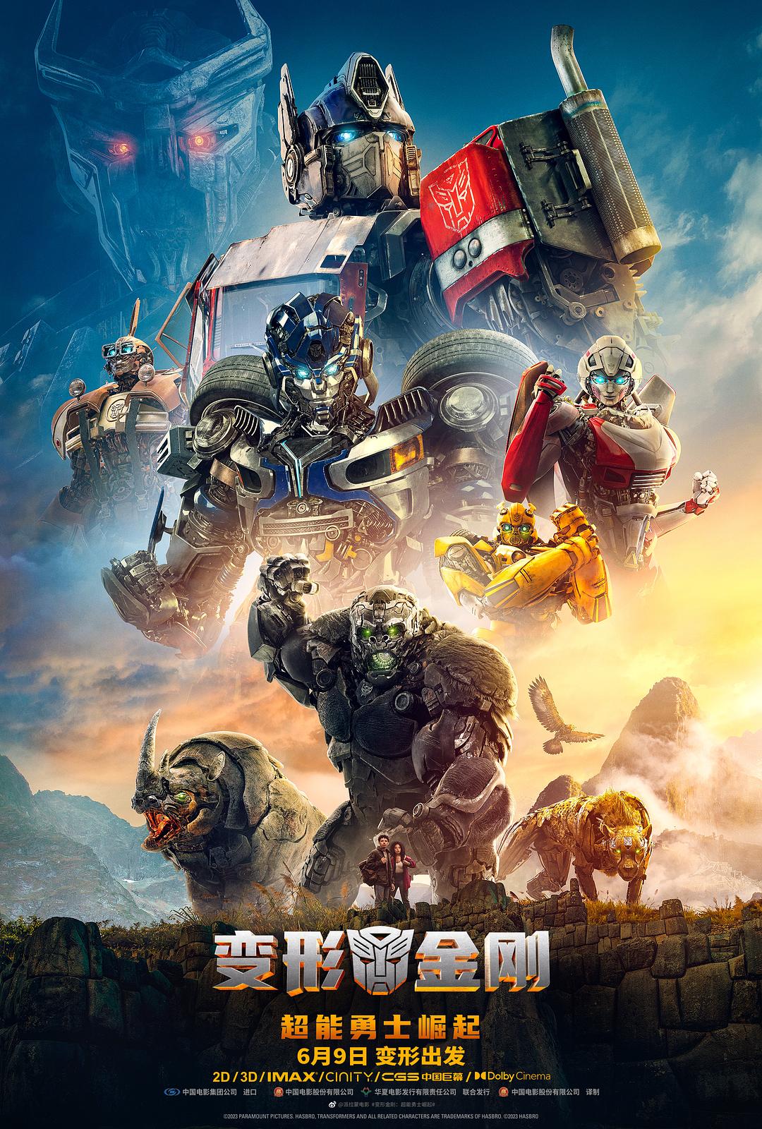 变形金刚：超能勇士崛起.Transformers: Rise of the Beasts 2023 2160p UHD BluRay REMUX DV HEVC TrueHD 7.1 Atmos-Ci