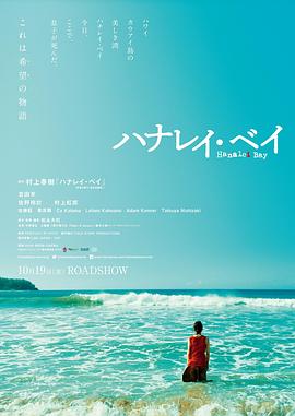 哈纳莱伊湾 Hanalei.Bay.2018.JAPANESE.1080p.BluRay.x264.DTS-WiKi  9.0GB-1.jpg