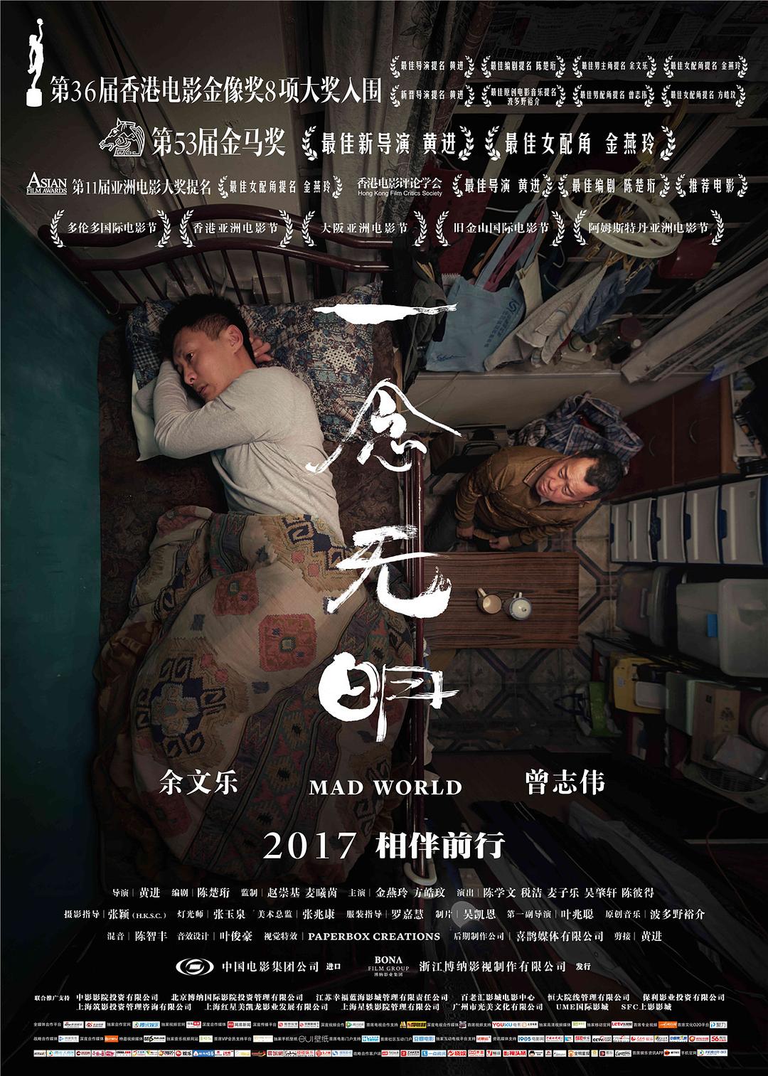 一念無明 Mad.World.2016.720p.BluRay.x264-USURY 4.38GB-1.png