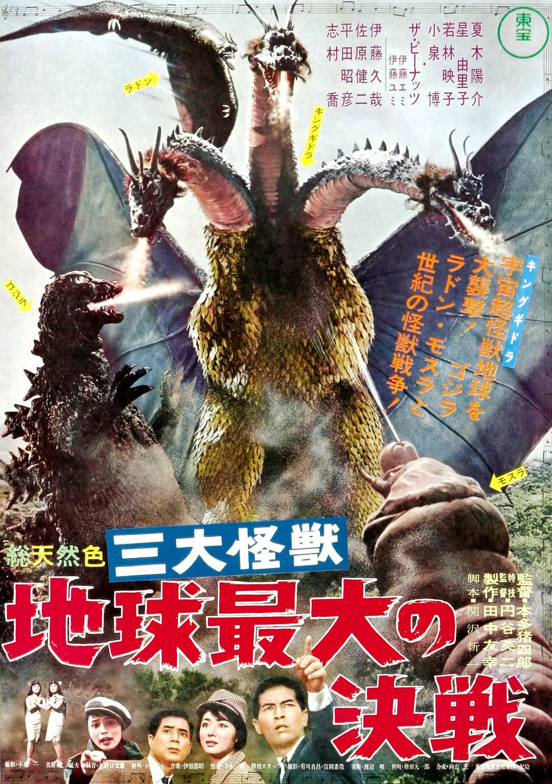 战龙哥斯拉之三大怪兽/四大怪兽地球大决战 Ghidorah.the.Three-Headed.Monster.1964.Criterion.720p.BluRay.x264-JRP 5.47GB-1.png