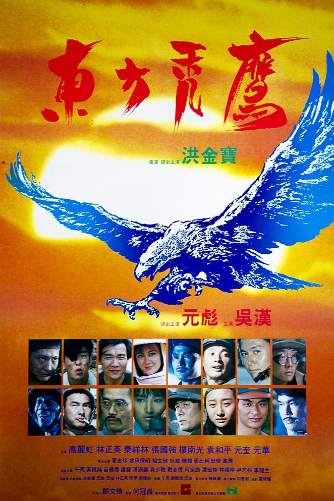 東方禿鷹 Eastern.Condors.1987.720p.BluRay.x264-GHOULS 4.37GB-1.png