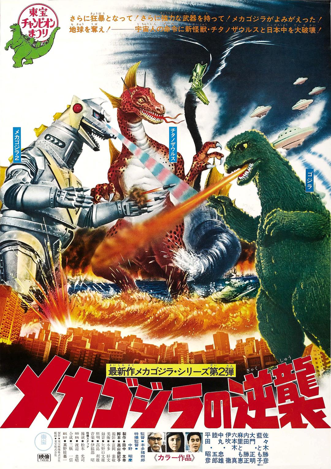 哥斯拉之机械哥斯拉的还击/铁甲哥吉拉的逆袭 Terror.of.Mechagodzilla.1975.Criterion.INTERNAL.720p.BluRay.x264-JRP 4.37GB-1.png