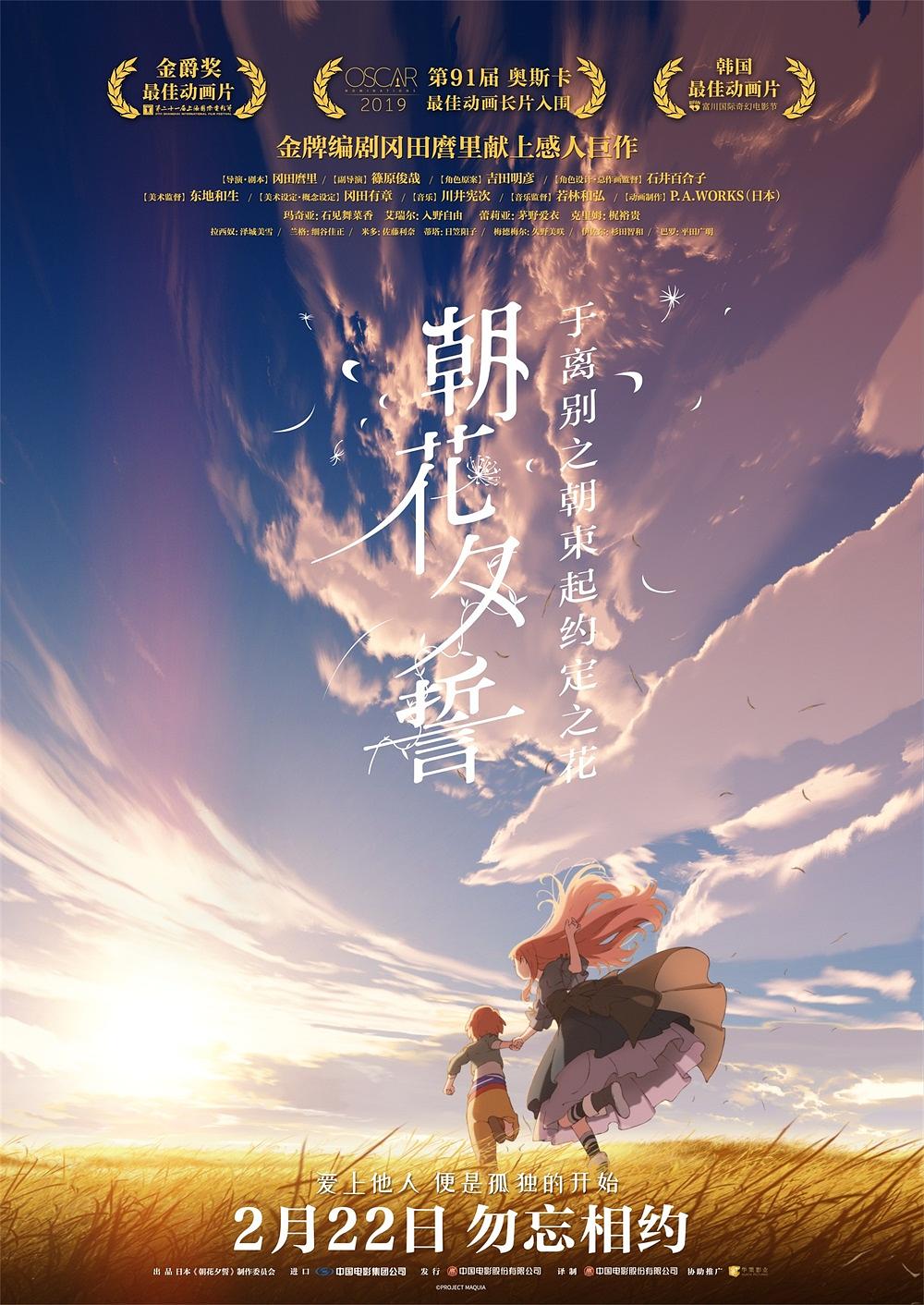 朝花夕誓 Maquia.When.the.Promised.Flower.Blooms.2018.720p.BluRay.x264-HAiKU 4.37GB-1.png