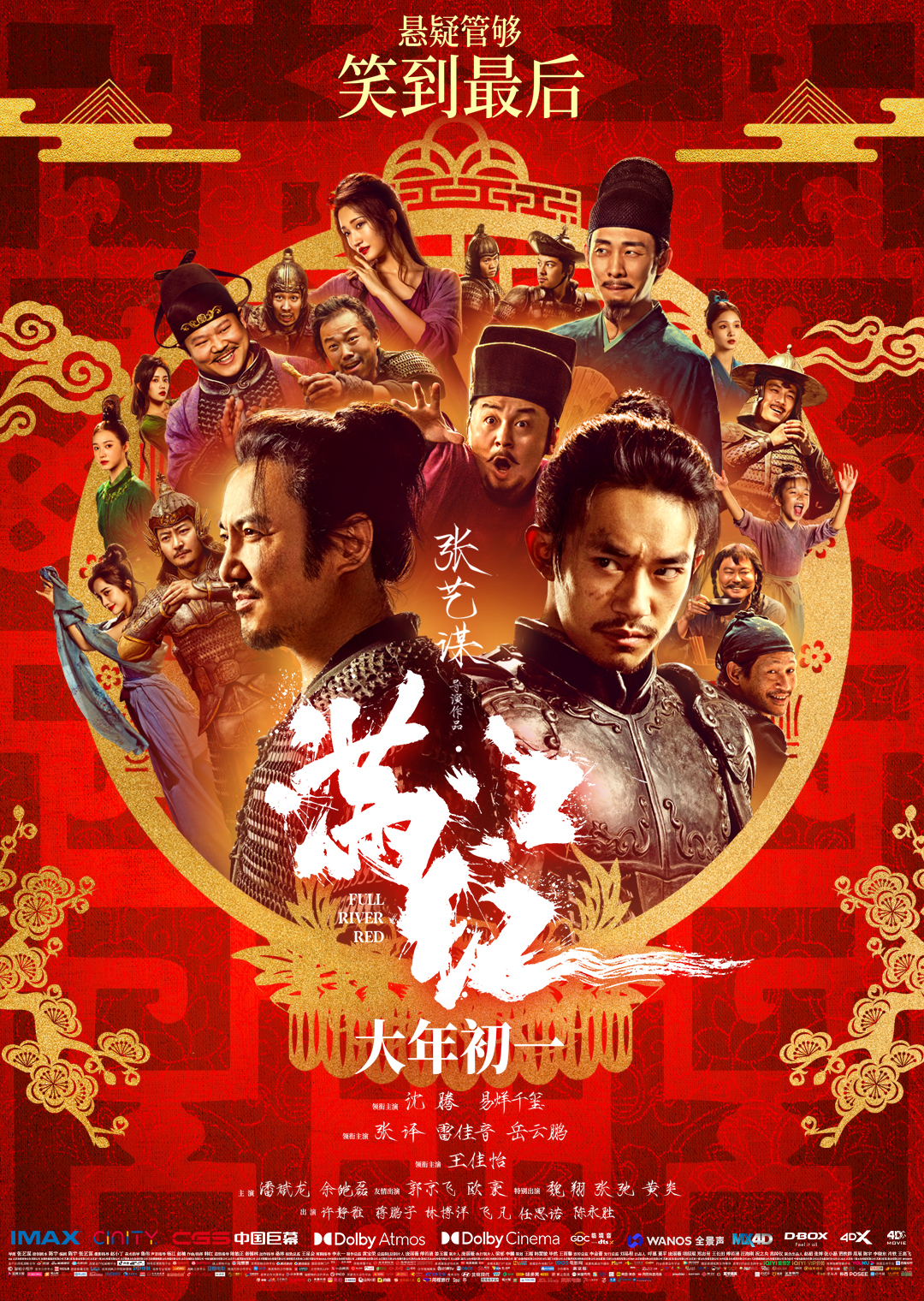 满江红[国语中字].Full.River.Red.2023.2160p.WEB-DL.H265.AAC@ 9.22GB-1.jpg