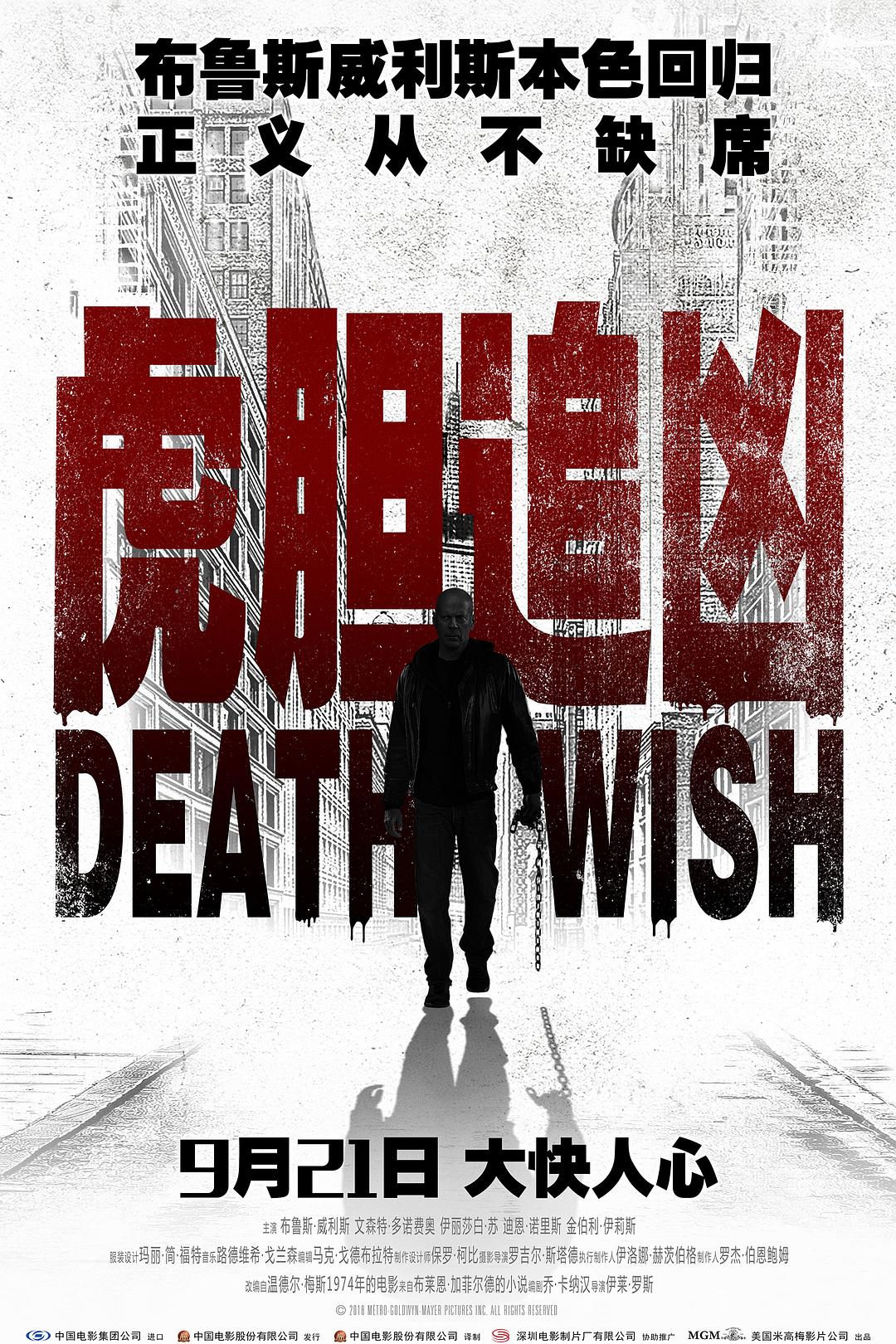 虎胆追凶/猛龙怪客 Death.Wish.2018.UNCUT.720p.BluRay.x264-ViRGO 5.91GB-1.png