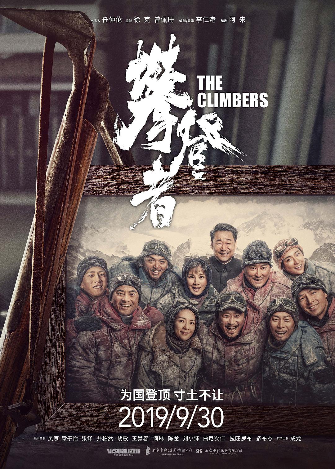 攀缘者 The.Climbers.2019.LIMITED.720p.BluRay.x264-ROVERS 6.56GB-1.png