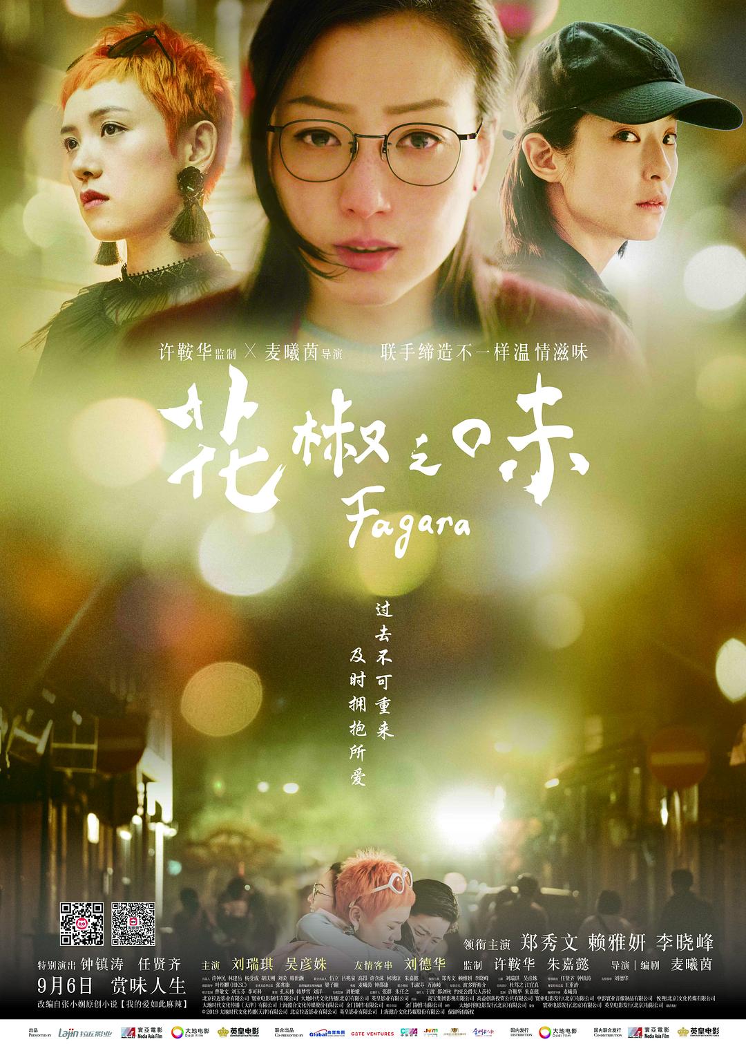 花椒之味 Fagara.2019.CHINESE.720p.BluRay.x264-iKiW 4.26GB-1.png