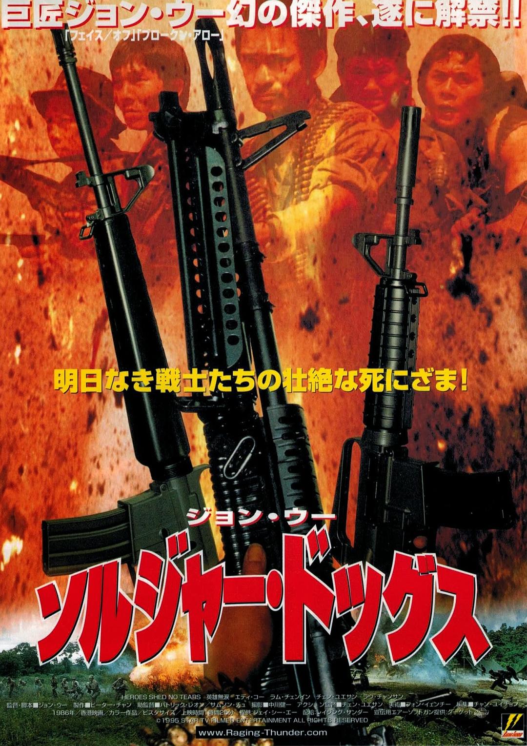 豪杰无泪 Heroes.Shed.No.Tears.1986.INTERNATIONAL.CUT.DUBBED.720p.BluRay.x264-CREEPSHOW 5.46GB-1.png