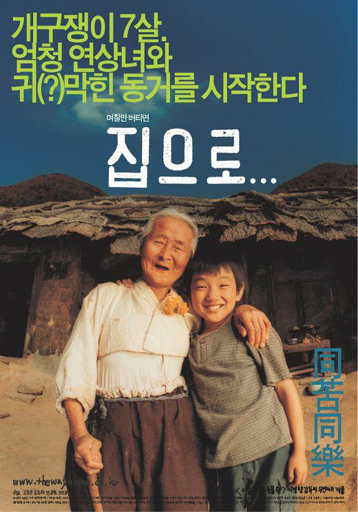 爱·回家 The.Way.Home.2002.LIMITED.720p.BluRay.x264-GiMCHi 4.37GB-1.png