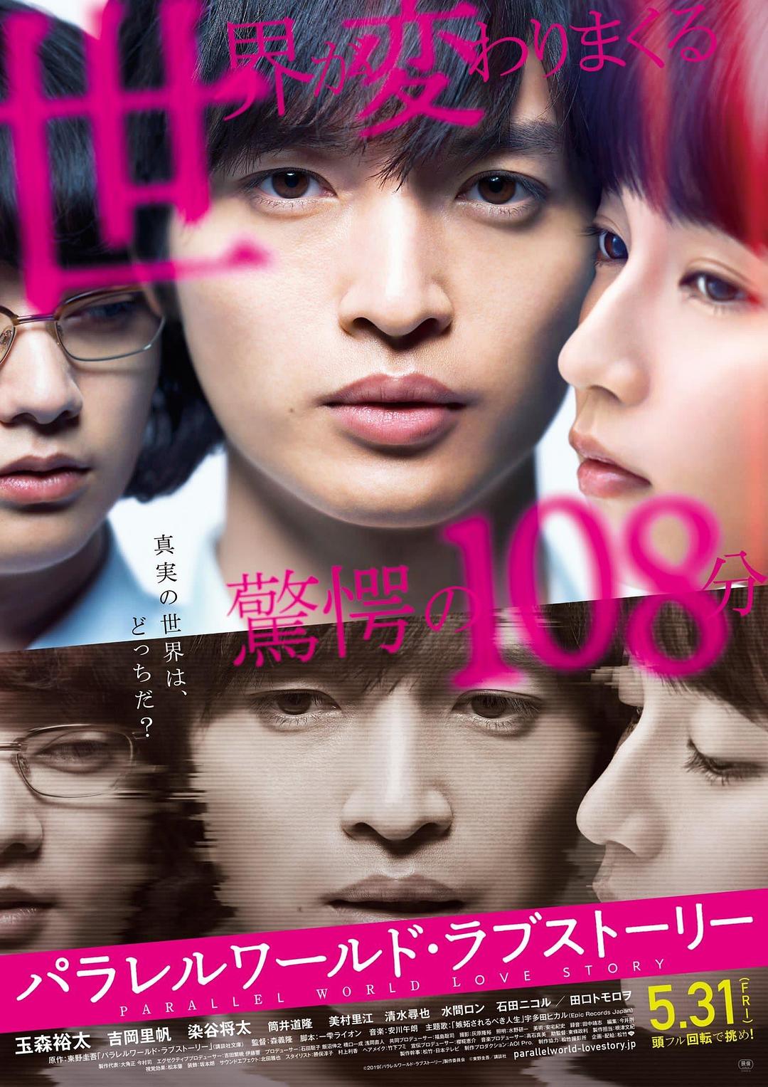 平行天下·恋爱故事 Parallel.World.Love.Story.2019.720p.BluRay.x264-REGRET 4.38GB-1.png