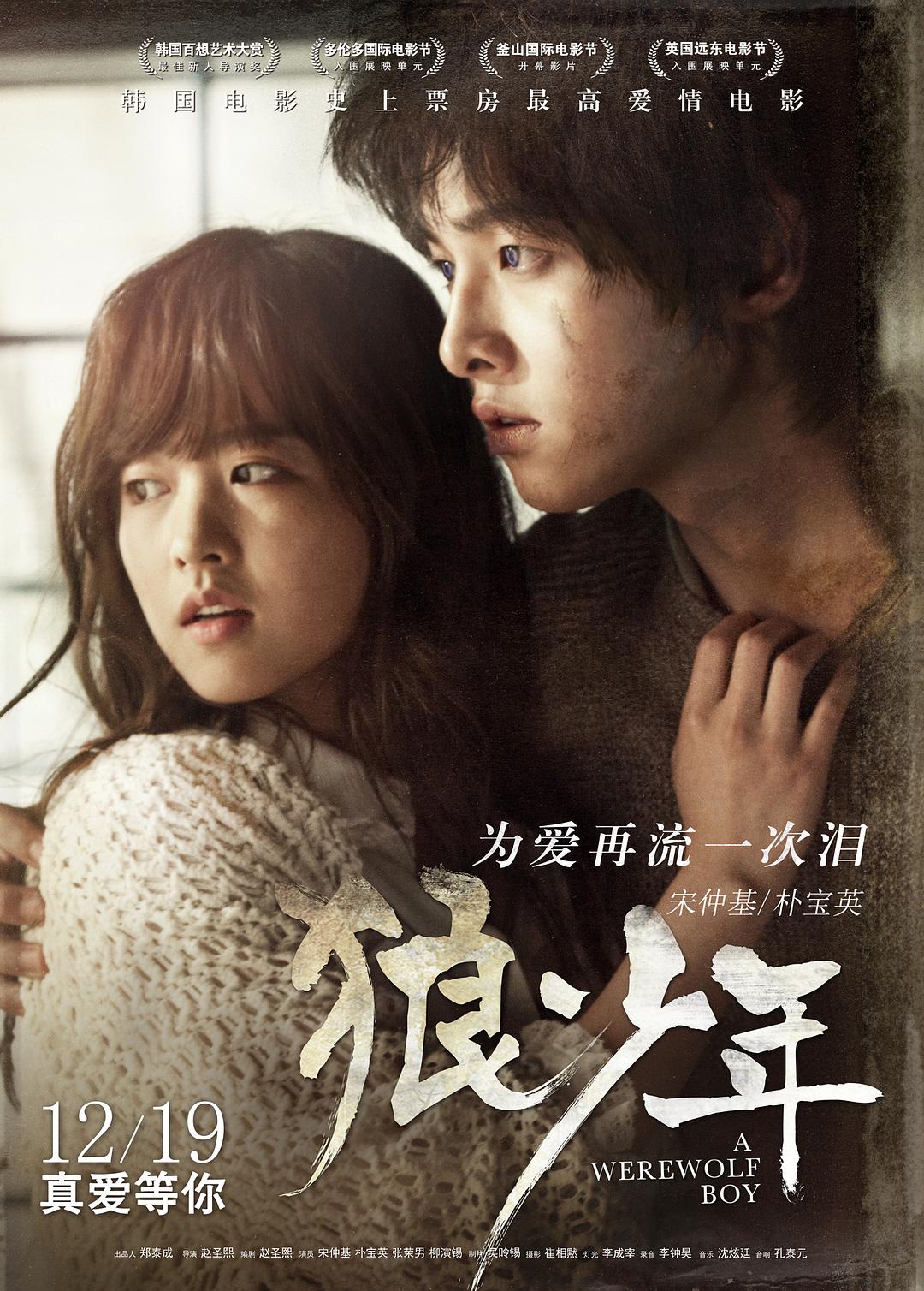 狼少年 A.Werewolf.Boy.2012.DC.PROPER.720p.BluRay.x264-REGRET 5.47GB-1.png