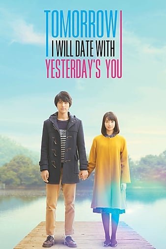 明日的我与昨日的你约会/明天我要和昨天的你约会 My.Tomorrow.Your.Yesterday.2016.720p.BluRay.x264-REGRET 4.38GB-1.jpg