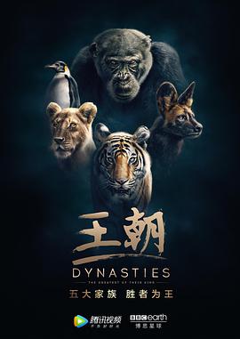 王朝 Dynasties.UK.S01.1080p.BluRay.x264-SHORTBREHD  21.86GB-1.jpg