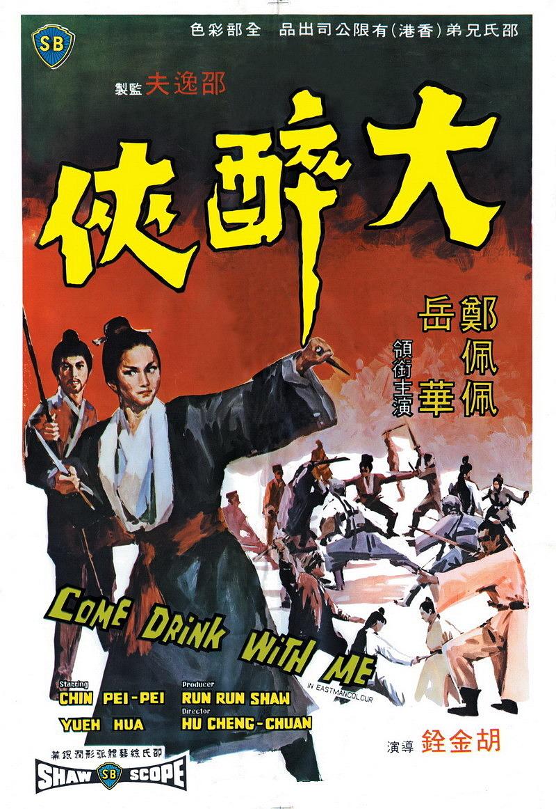 酣醉俠 Come.Drink.with.Me.1966.720p.BluRay.x264-GHOULS 5.47GB-1.png