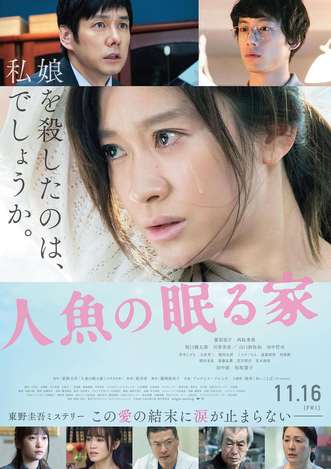 沉睡的人鱼之家 The.House.Where.the.Mermaid.Sleeps.2018.JAPANESE.720p.BluRay.x264.DTS-WiKi 5.00GB-1.png