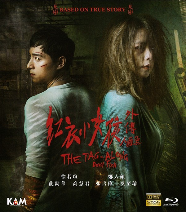 人面鱼:红衣小女孩外传 The.Tag.Along.Devil.Fish.2018.CHINESE.720p.BluRay.x264-WiKi 4.45GB-1.jpg