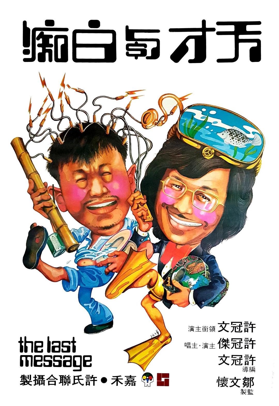 天赋与痴人 The.Last.Message.1975.MANDARiN.DUBBED.720p.BluRay.x264-REGRET 3.28GB-1.png