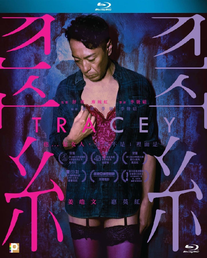 翠丝 Tracey.2018.CHINESE.720p.BluRay.x264-WiKi  5.12GB-1.jpg