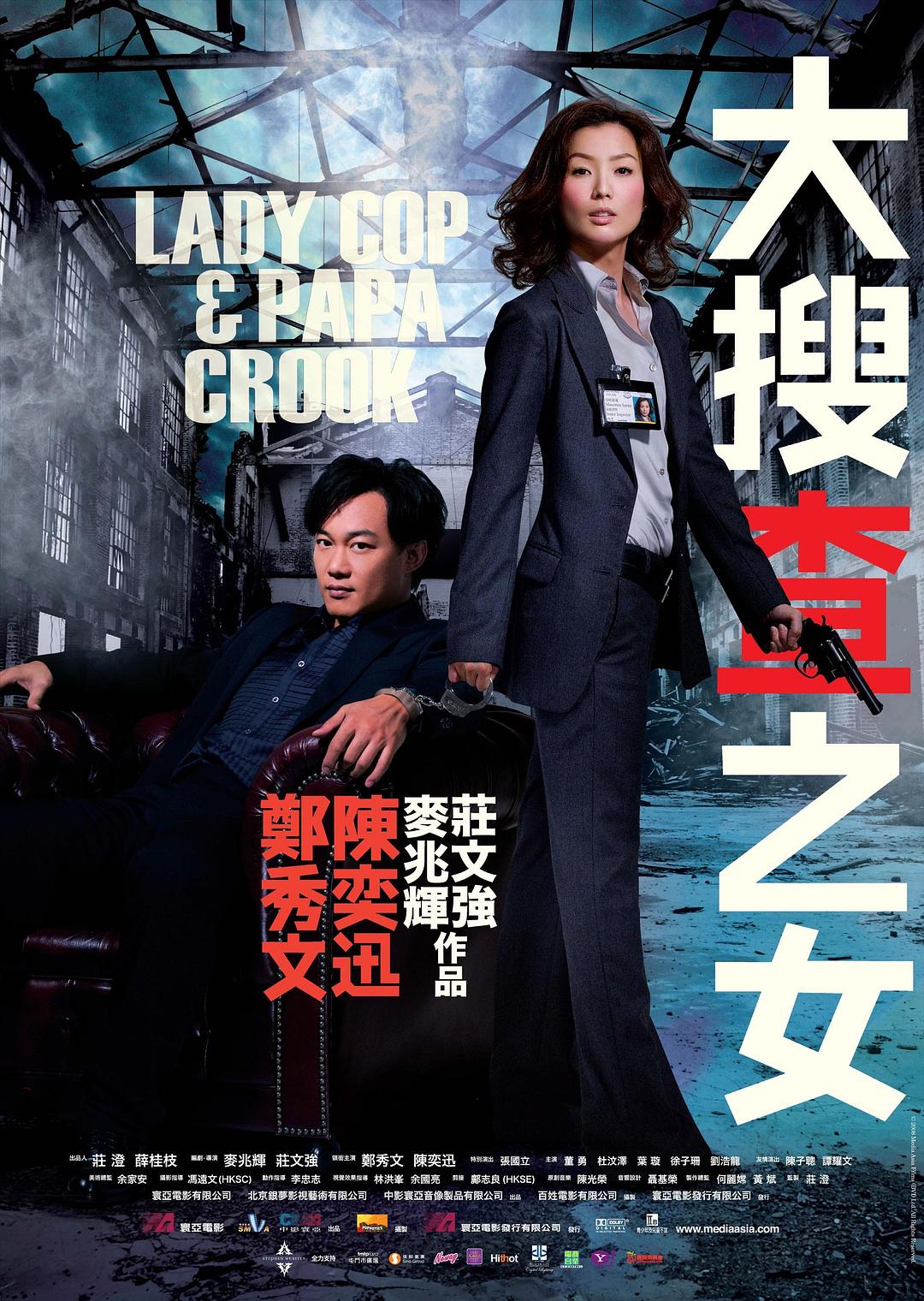 大搜寻之女 Lady.Cop.and.Papa.Crook.2008.MANDARiN.DUBBED.THEATRiCAL.720p.BluRay.x264-REGRET 4.37GB-1.png