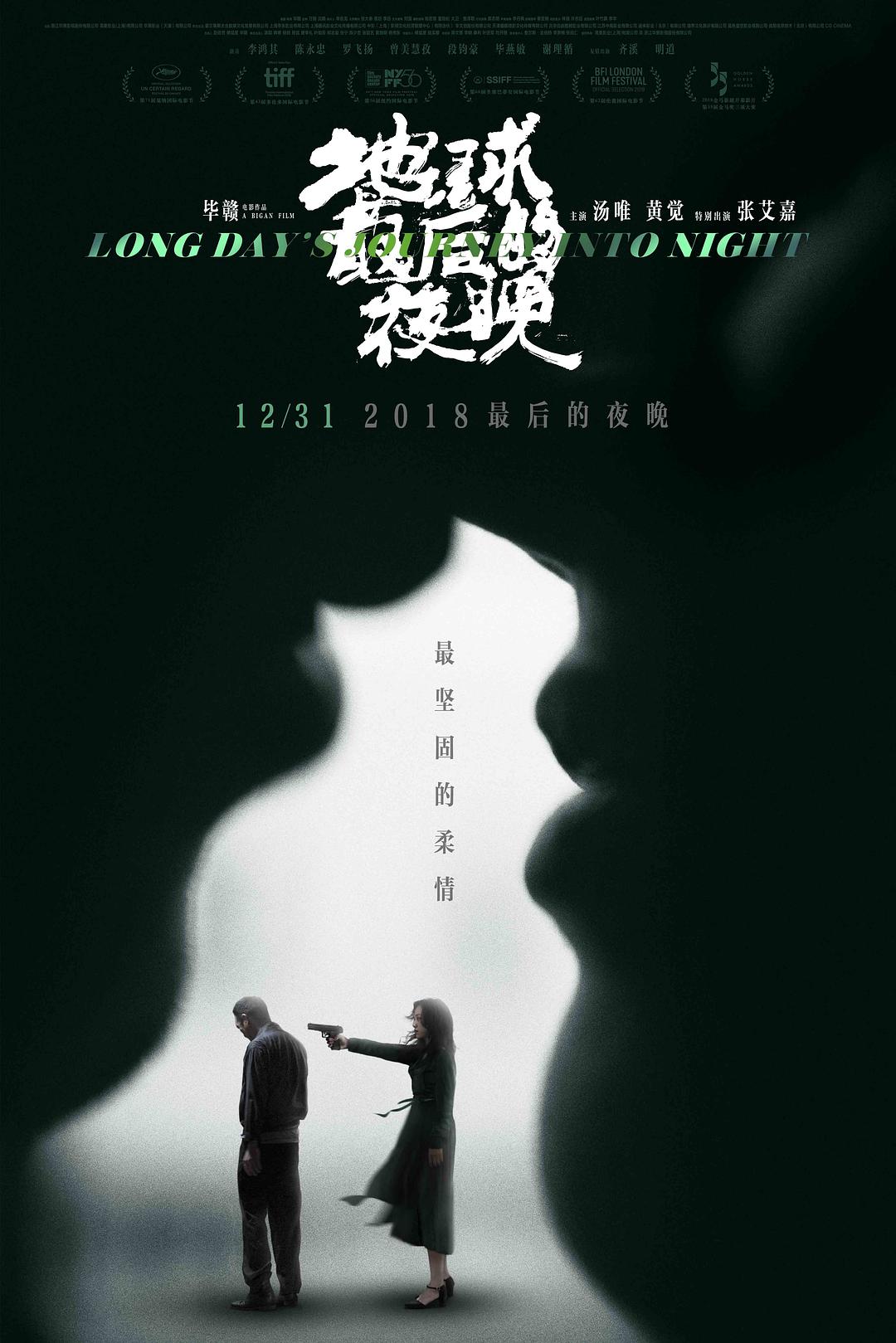 地球最初的夜晚 Long.Days.Journey.Into.Night.2018.720p.BluRay.x264-USURY 5.46GB-1.png