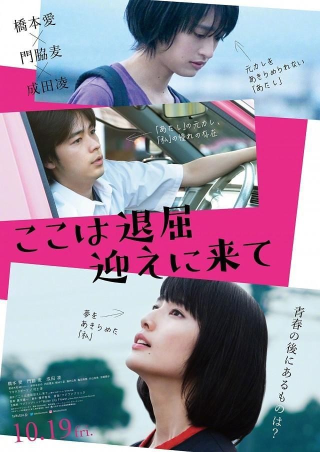 这里好无聊，快来接我 Its.Boring.Here.Pick.Me.Up.2018.JAPANESE.720p.BluRay.x264-WiKi 4.00GB-1.jpg