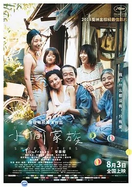 小偷家属.Shoplifters.2018.JAPANESE.720p.BluRay.x264.DTS-FGT 5.92 GB-1.jpg