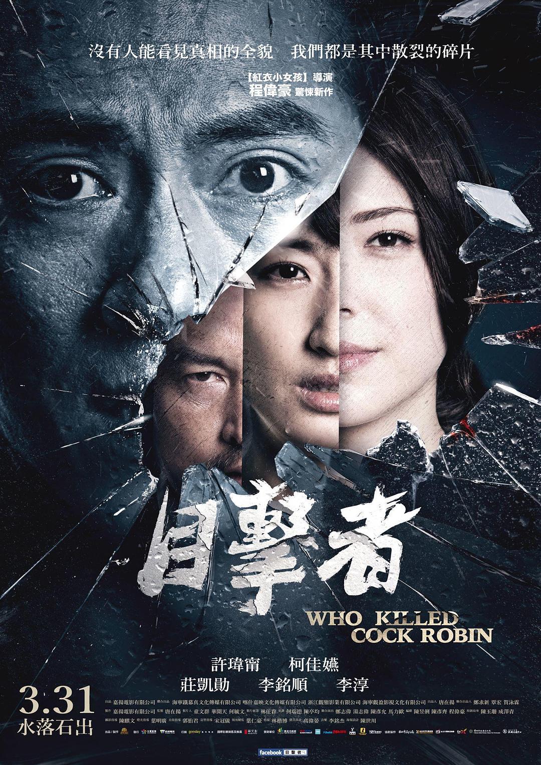 目击者之追凶 Who.Killed.Cock.Robin.2017.720p.BluRay.x264-REGRET 4.38GB-1.png