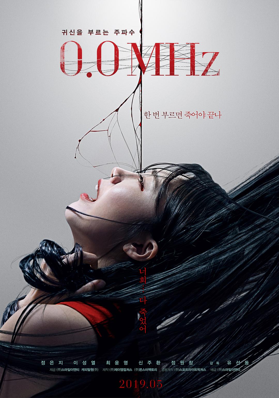 0.0兆赫/0.0 嚇茲招魂 0.0.Mhz.2019.KOREAN.720p.BluRay.X264-WiKi 3.70GB-1.png