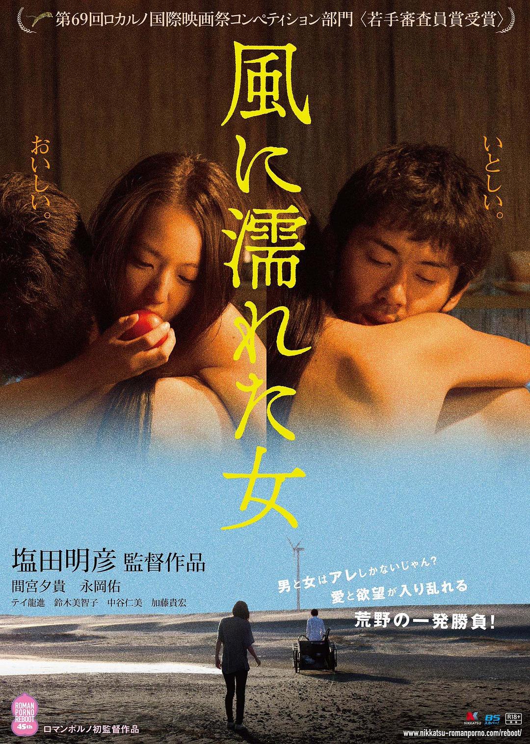 湿濡的女人 Wet.Woman.in.the.Wind.2016.720p.BluRay.x264-REGRET 3.28GB-1.png