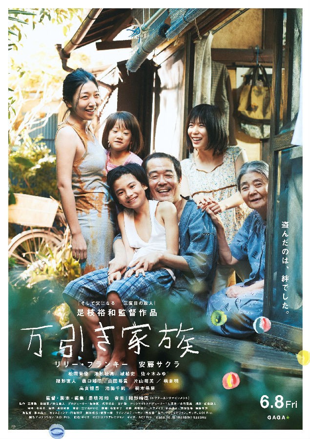 小偷家属 Shoplifters.2018.BluRay.720p.x264.DTS-HDChina 5.65G-1.jpg